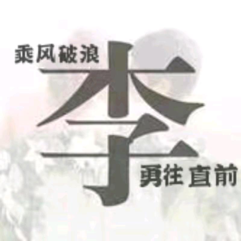 一生相伴