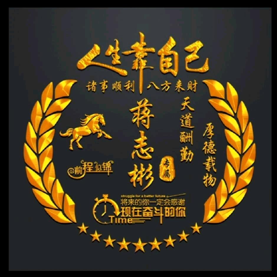 蒋不听