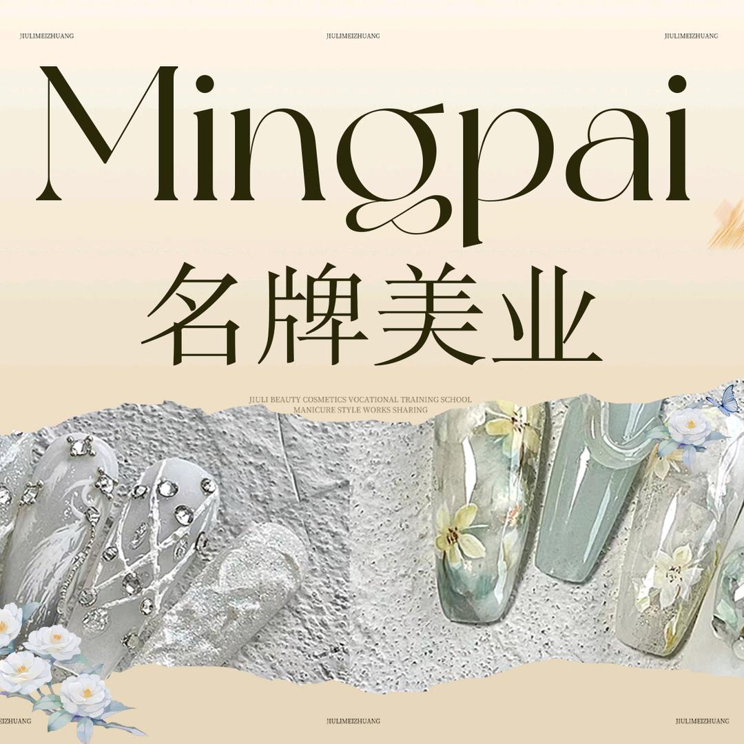 诸暨大唐美甲美睫