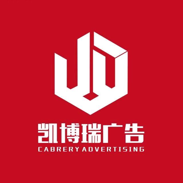 平凉市凯博瑞广告传媒有限责任公司