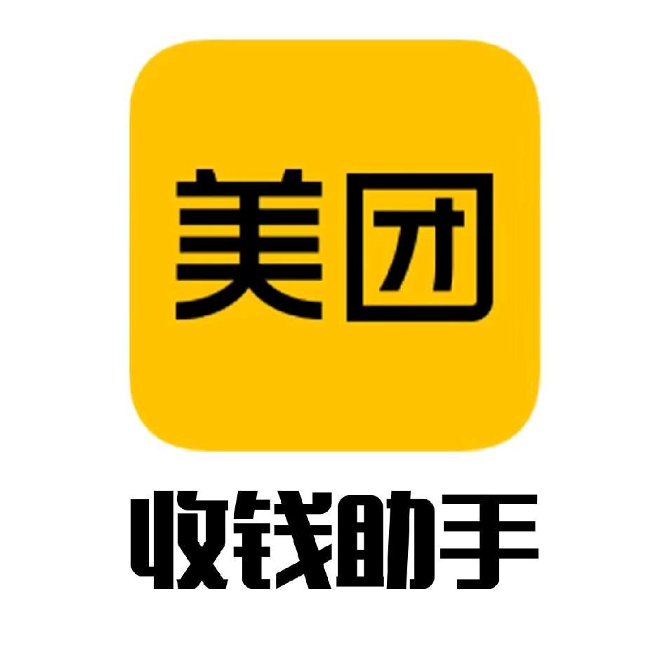 美团收钱助手 李经理