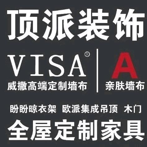 顶派装饰