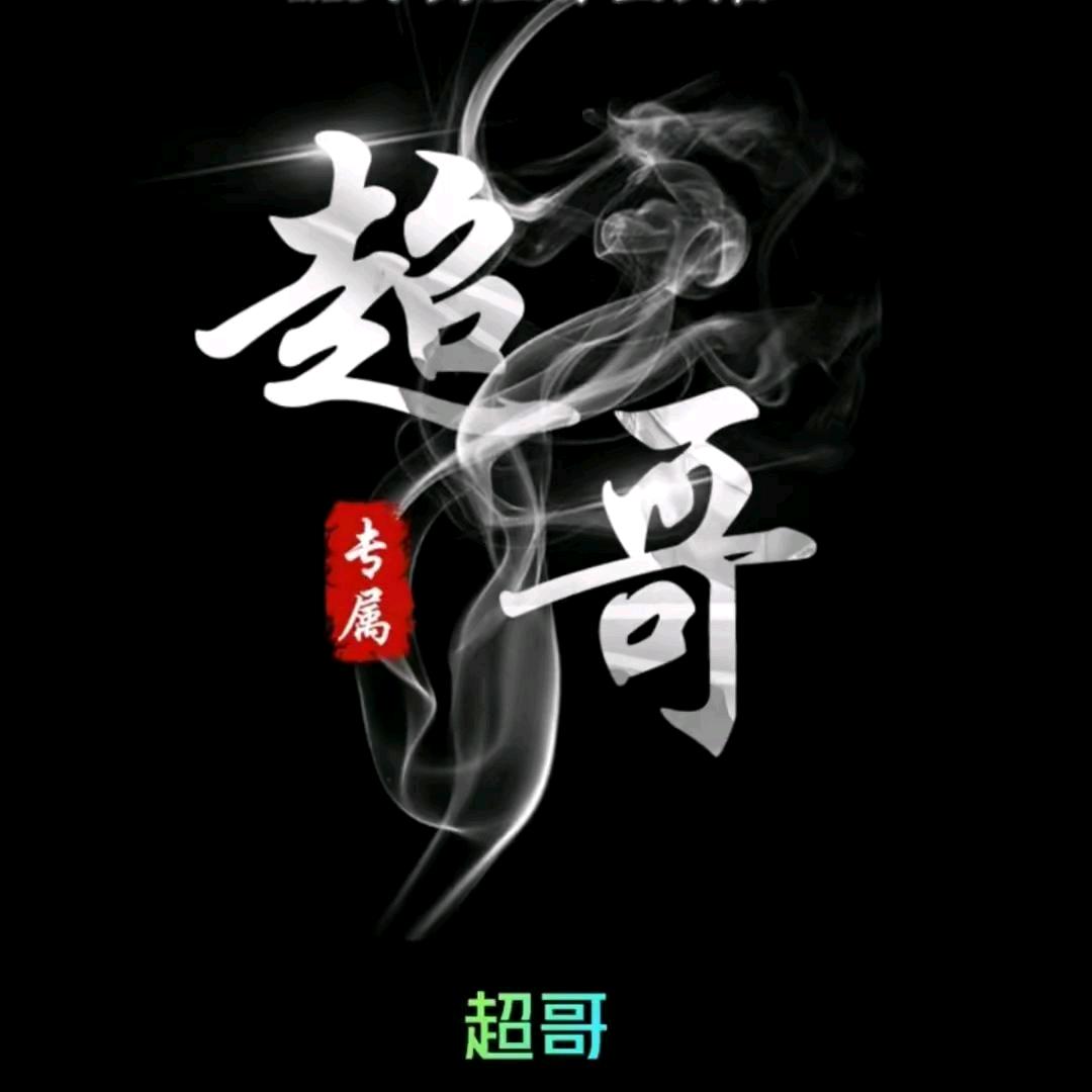 没有子弹上刺刀，