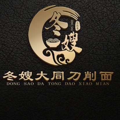冬嫂大同刀削面