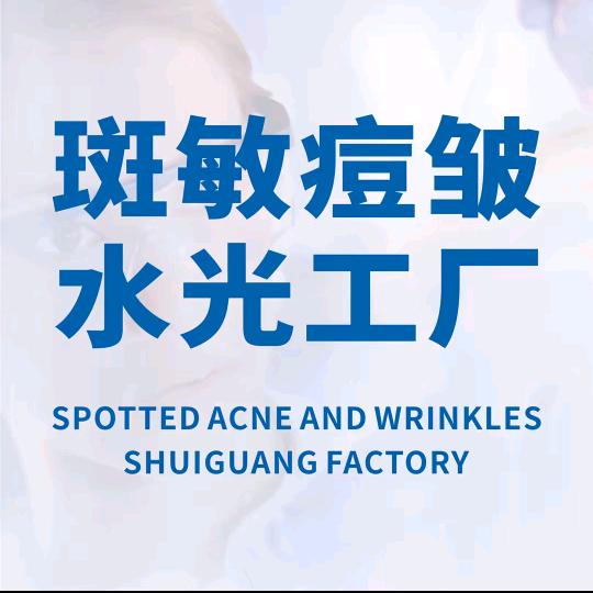 暨大院线居家水光-绝姿美业