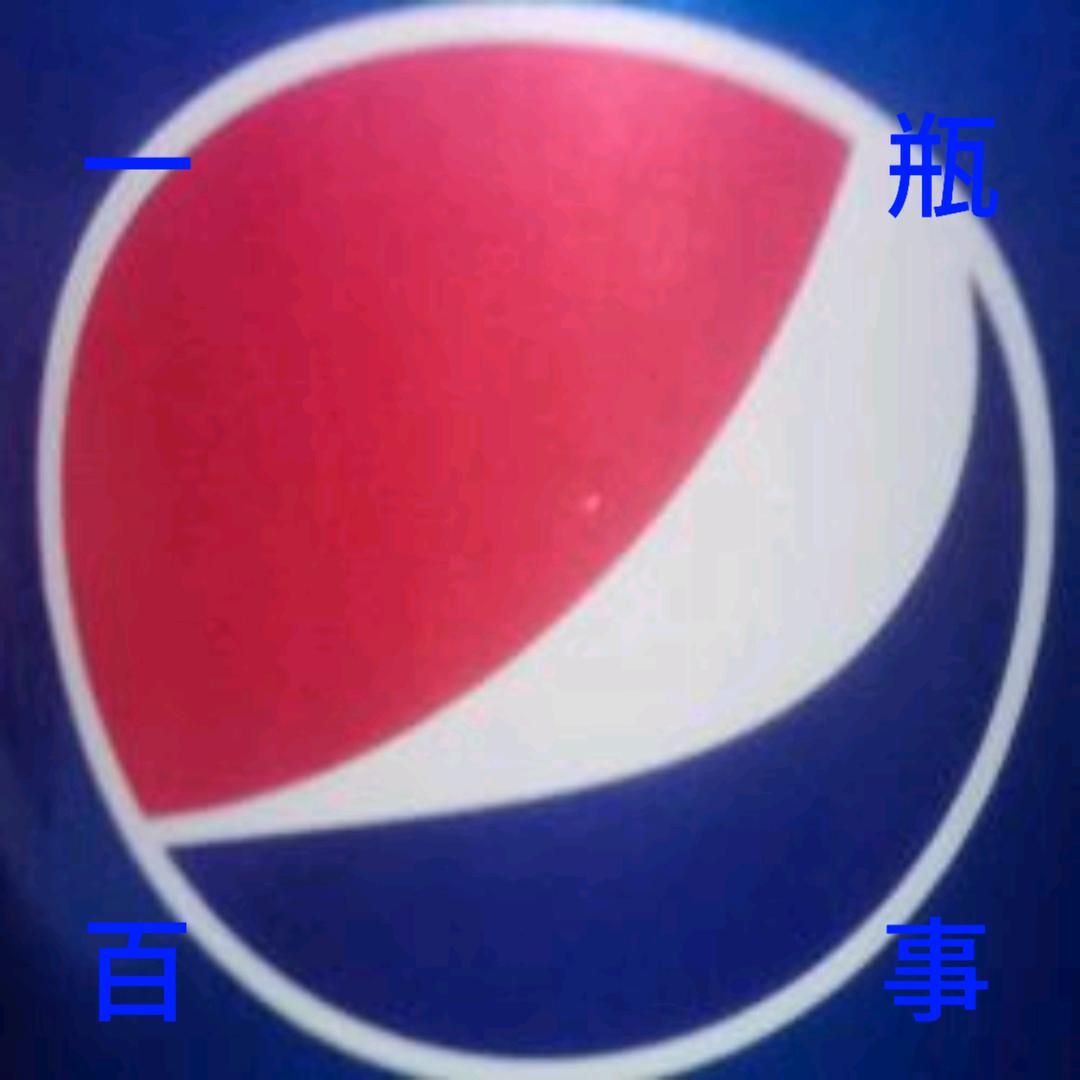 一瓶百事/TYX(已停更)