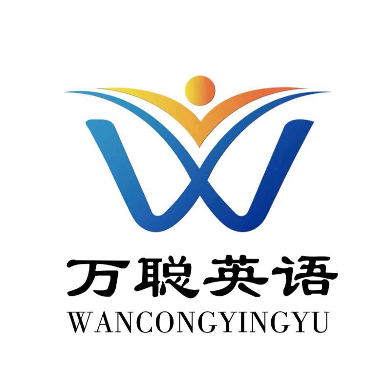 万聪英语&斑马数学