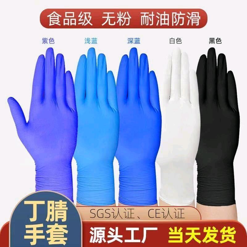 一次性手套（丁腈PVC乳胶）