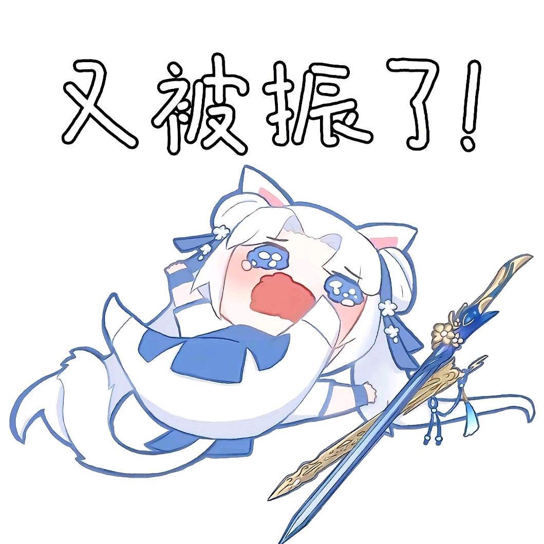 可爱的五花肉
