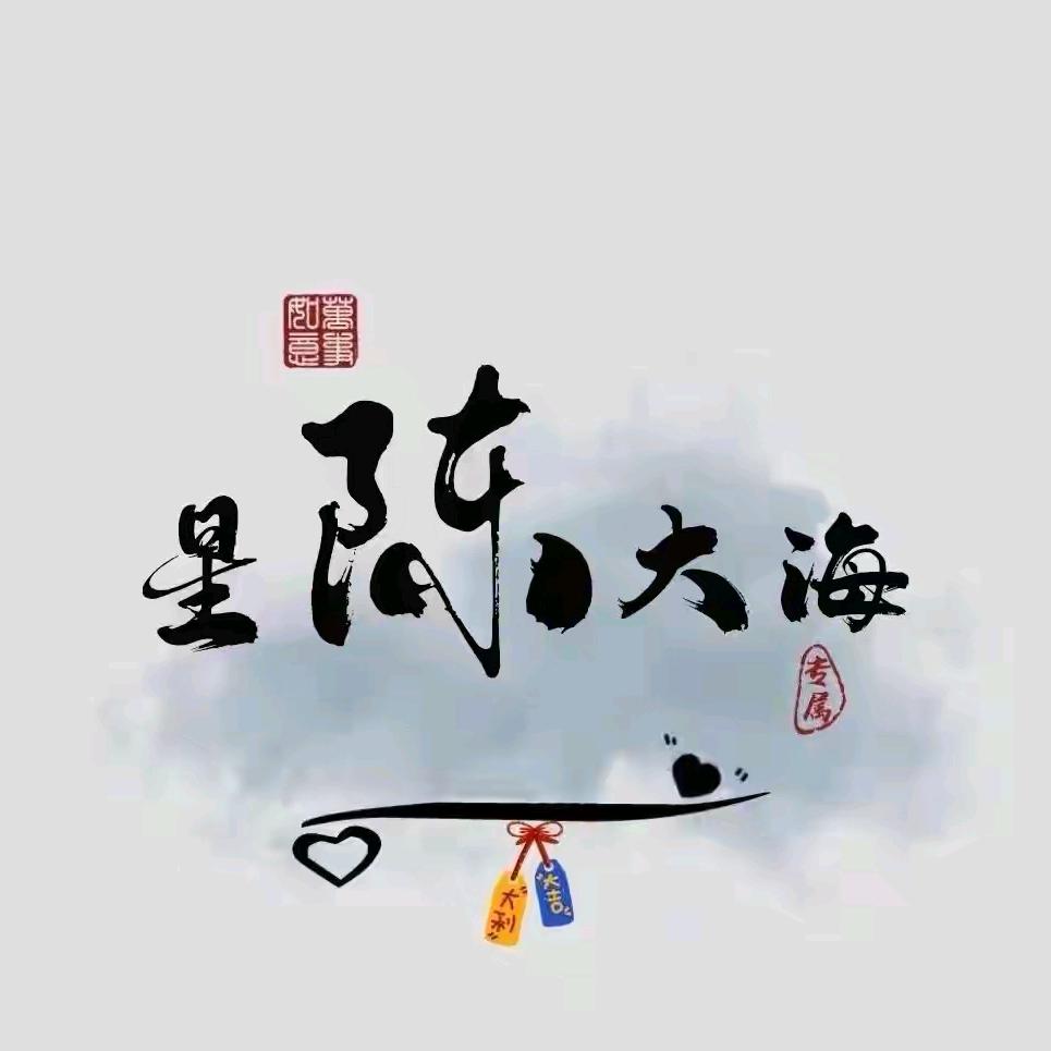 ღ᭄ꦿ余生꧔ꦿএ᭄随心: এ᭄ℳ陈敖妮