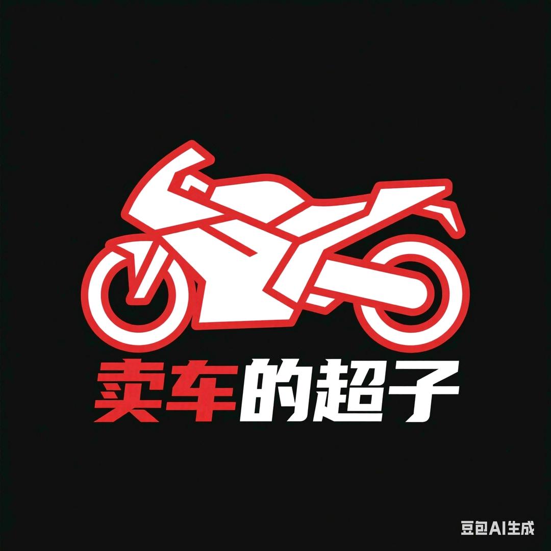 摩托百事通超子（卖车版）