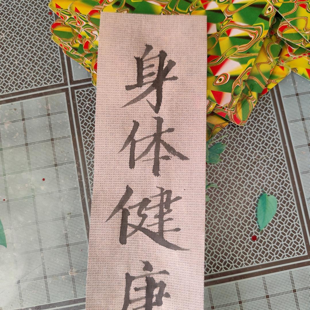 平凡的我