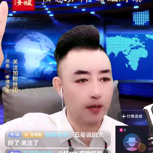 五哥二频：咨询