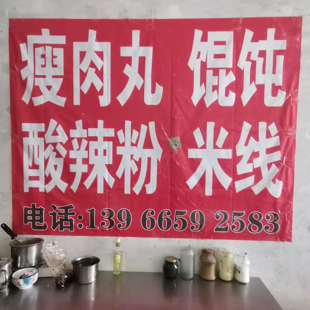 凤英瘦肉丸