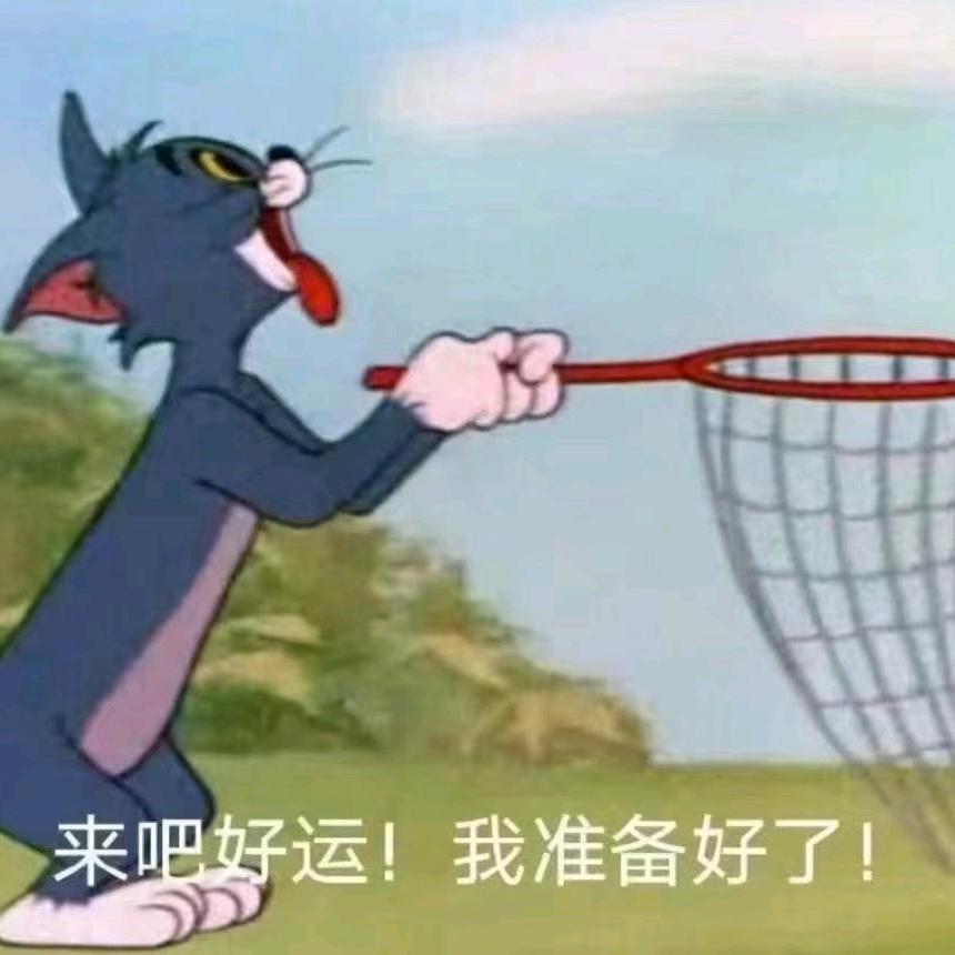 好运连连🌹❤️💥