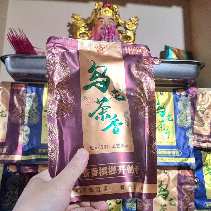 《乌龙茶香》槟榔测评师