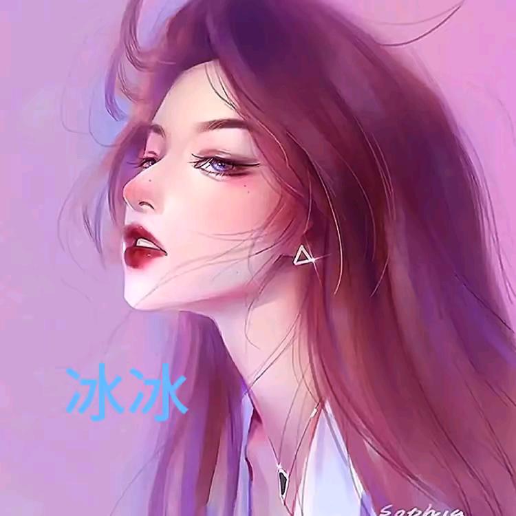 冰冰❤️