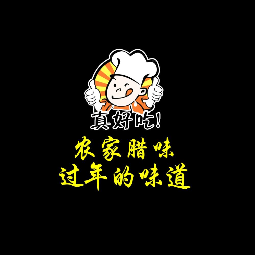 A农家腊味#过年的味道