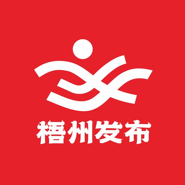 梧州发布