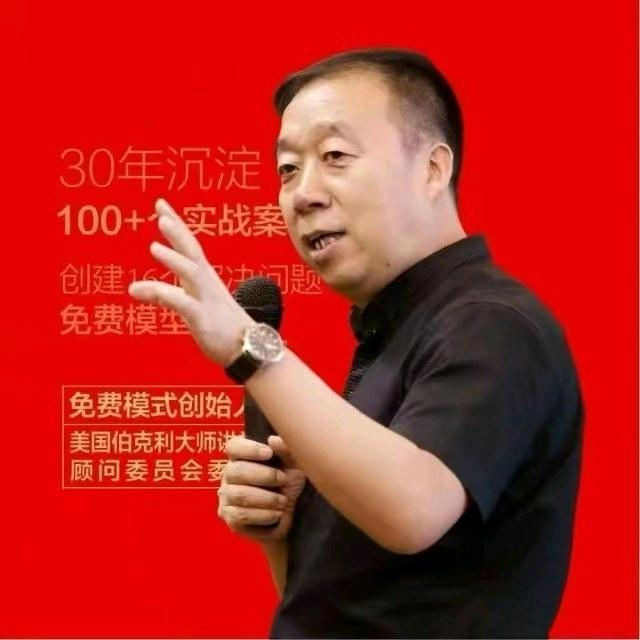 免费模式袁国顺