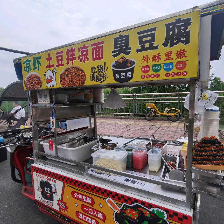 臭一条街