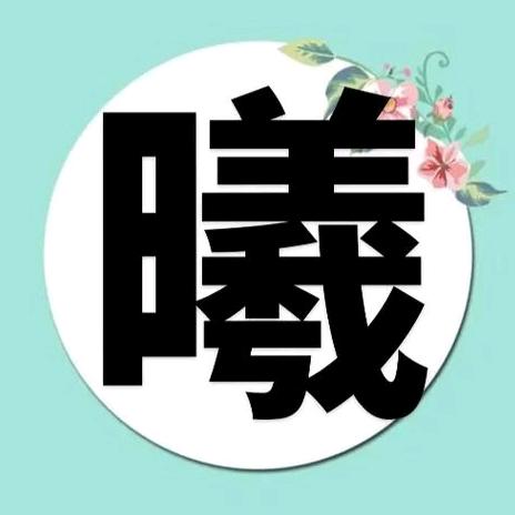 🏰夜🐉兩🐉晨🐉曦🎎