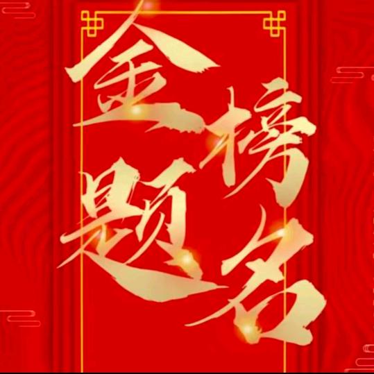 高考志愿填报、志愿审核