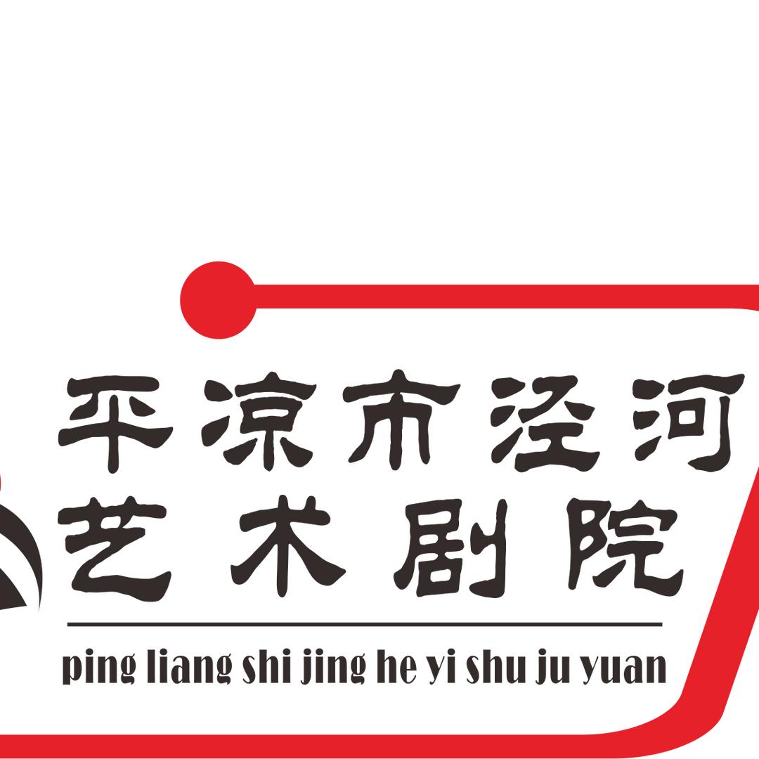 平凉市泾河艺术剧院高清直播