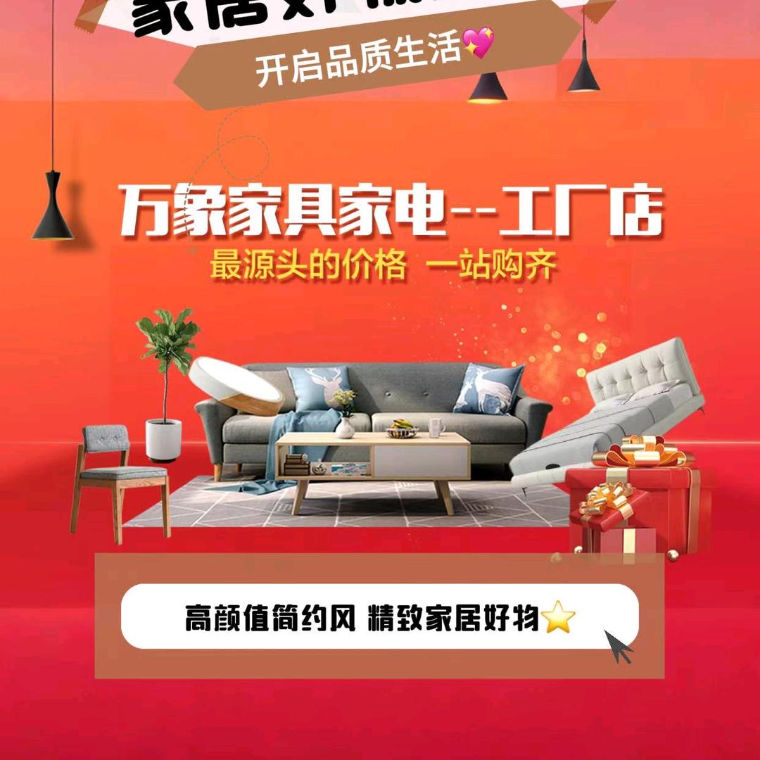 仁怀万象家具-工厂店