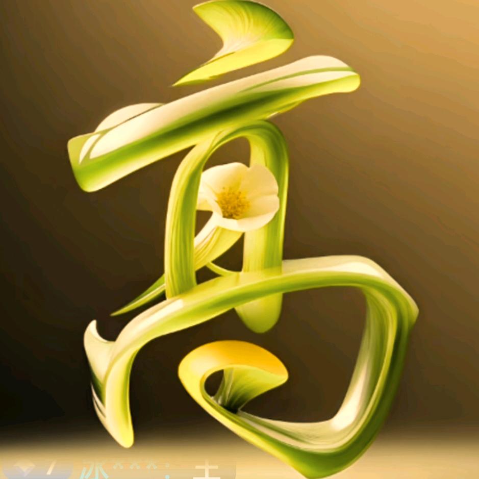高尚