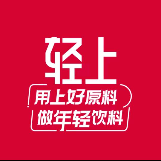 轻上品牌工厂店婷婷直播间