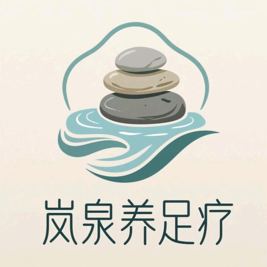 岚泉养生001
