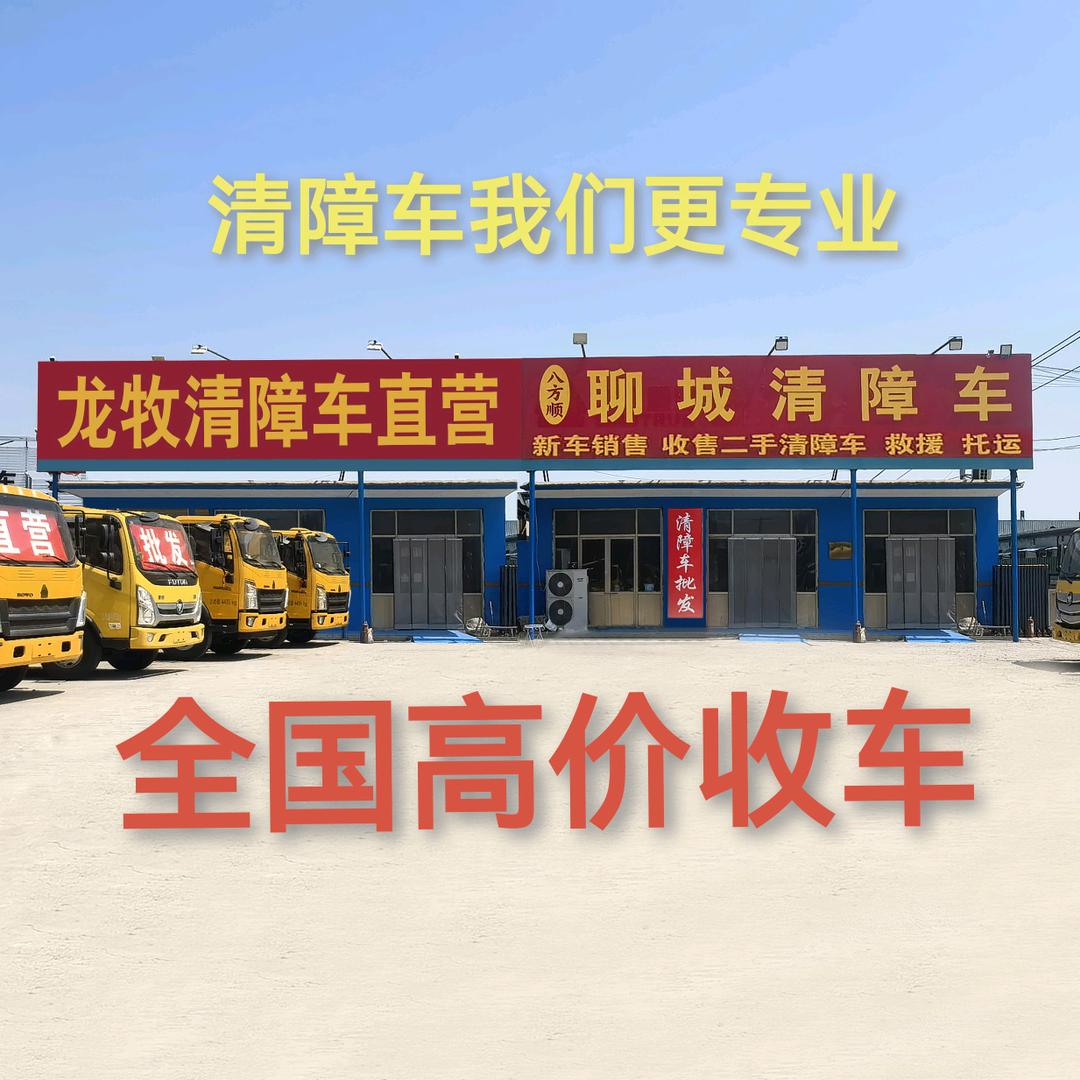 八方顺二手清障车/龙牧清障车直营