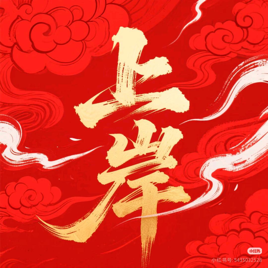 带单招的徐老师