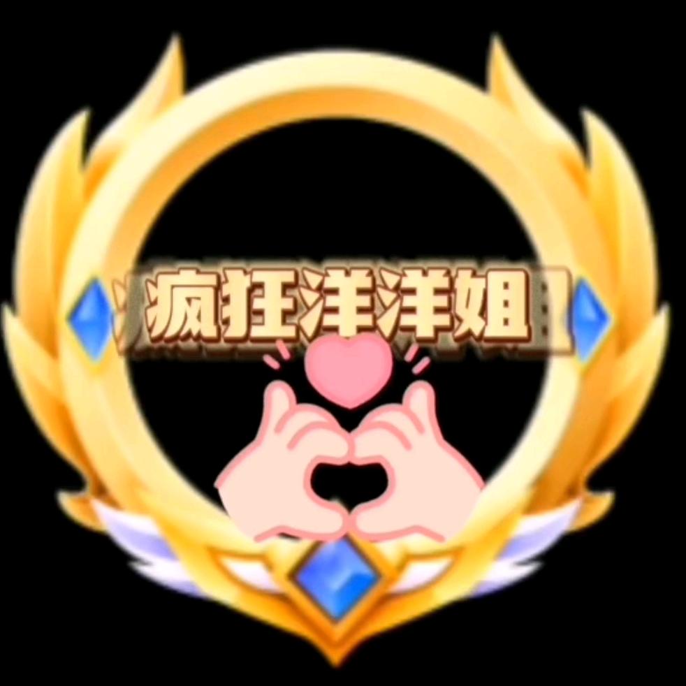 疯狂洋洋姐