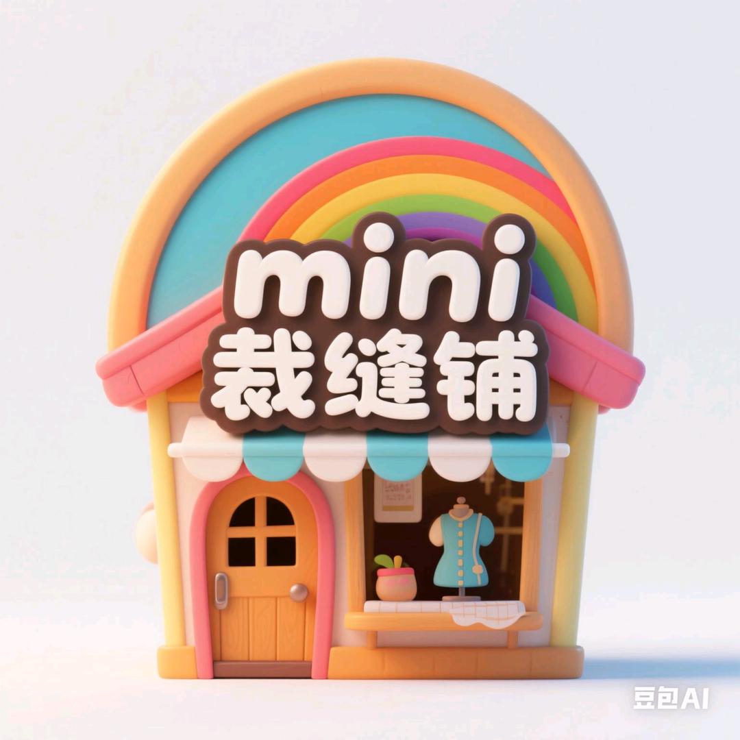 🌈mini裁缝铺