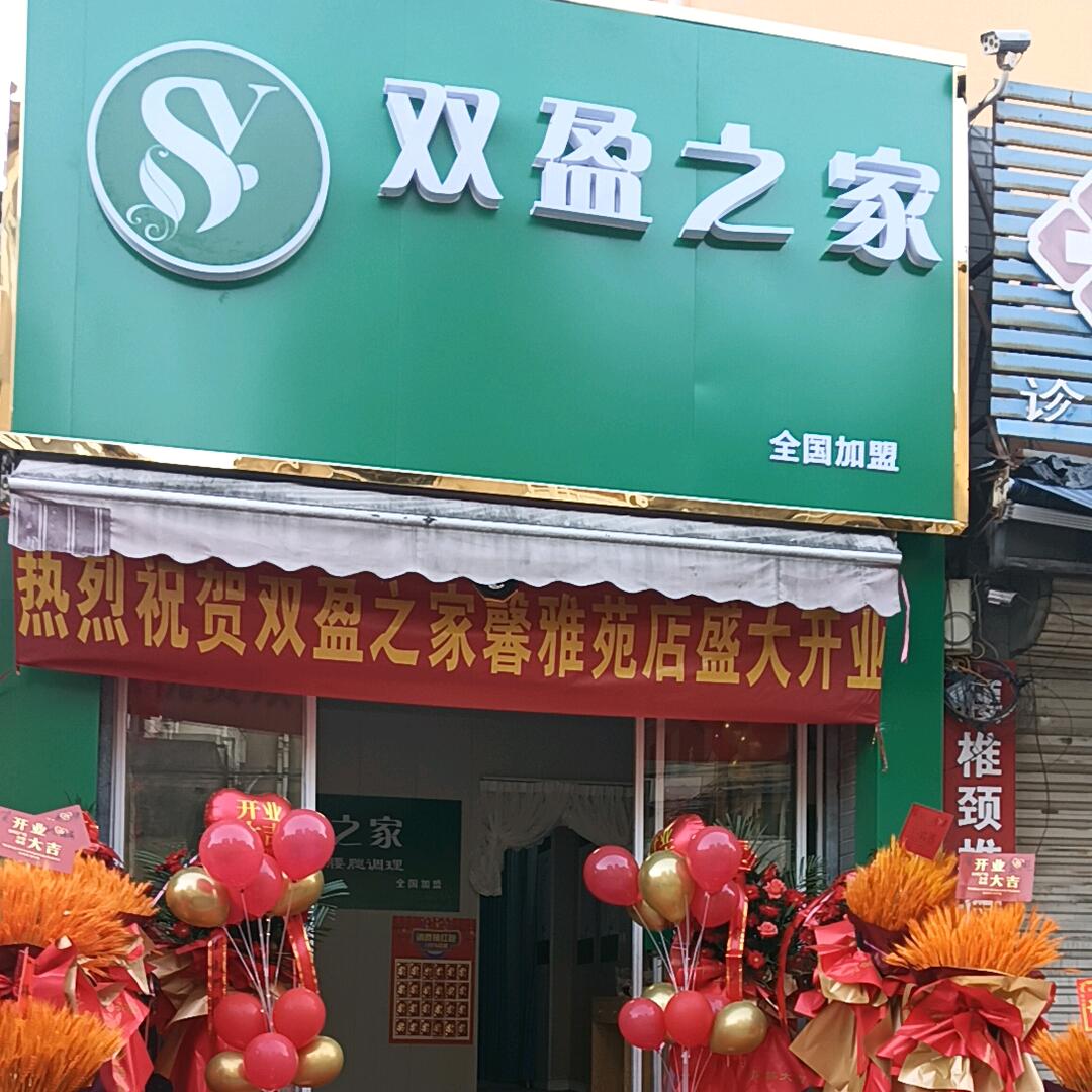 双盈之家·霞姐姐
