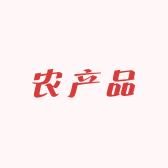 东北军嫂农产品