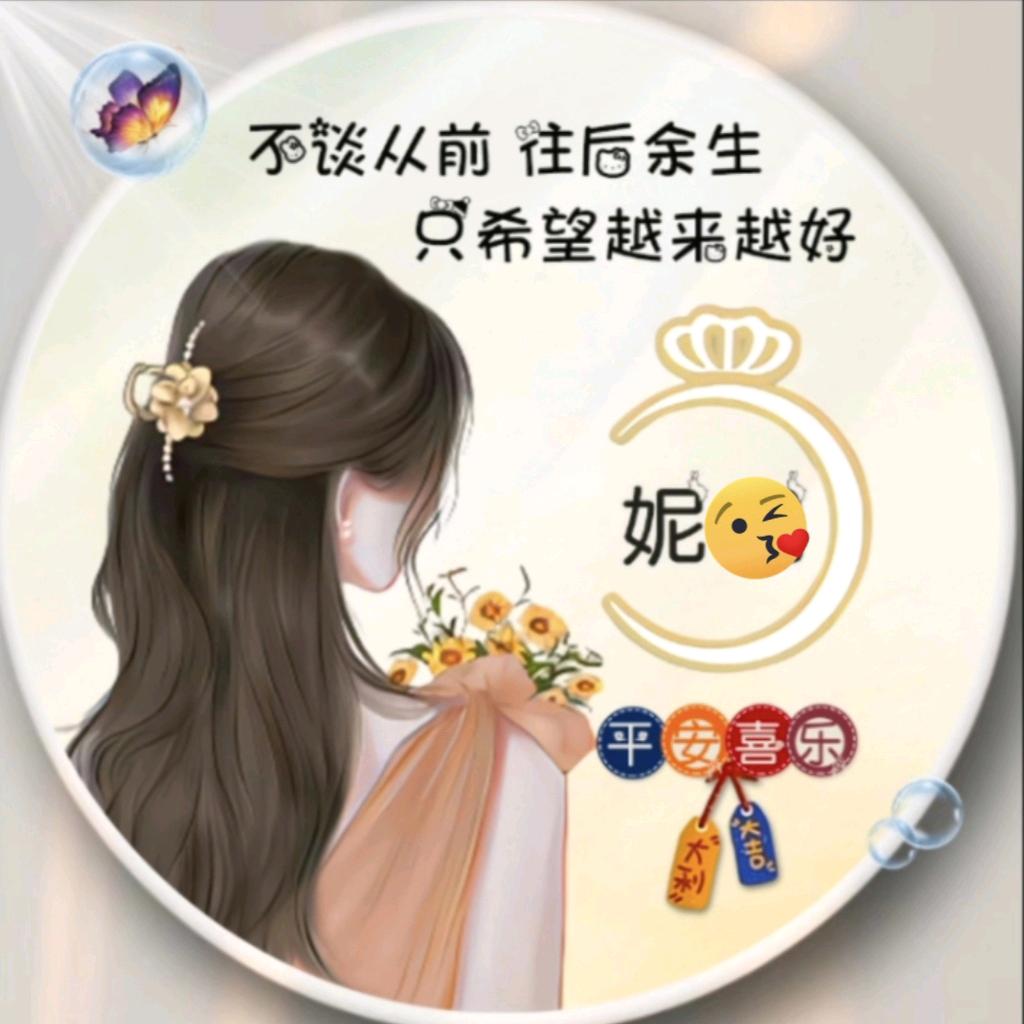 ☆ 一生平安 ☆√