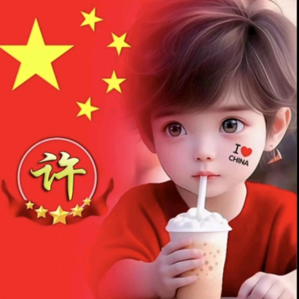 （许）你一世情缘