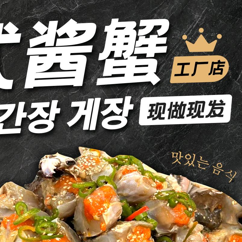舟山老黄酱蟹