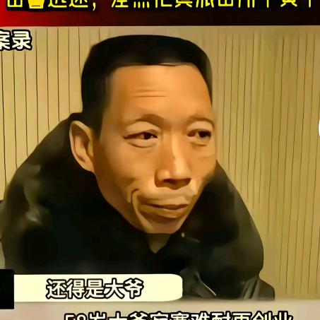 彤彤爷爷