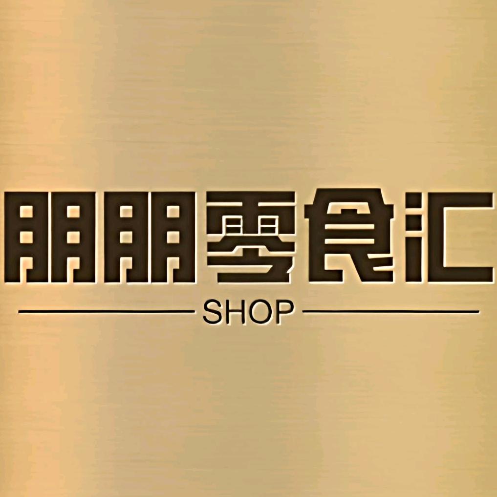 朋朋零食汇