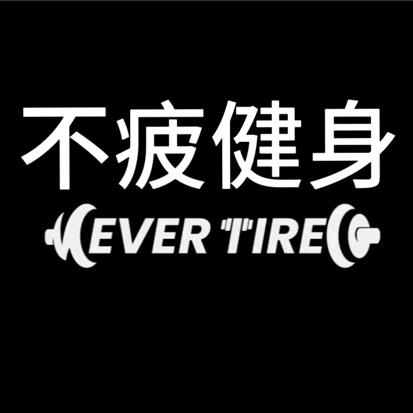 大学城24H健身不疲运动