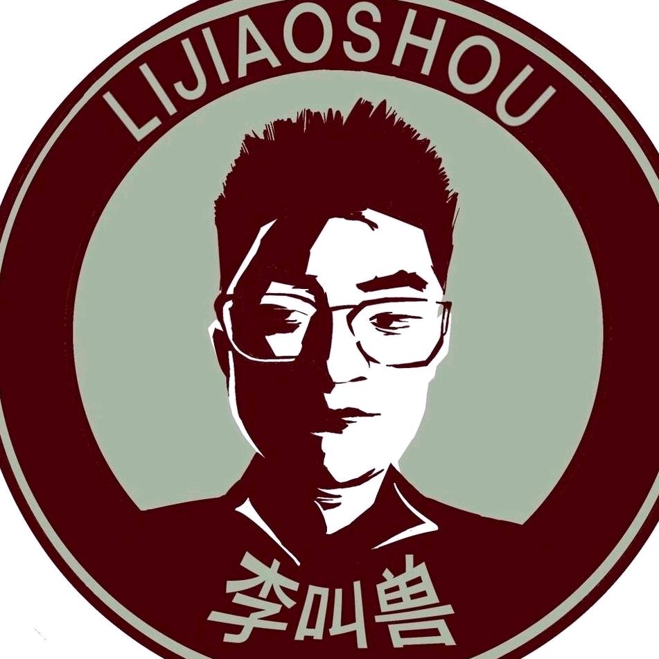 李叫兽