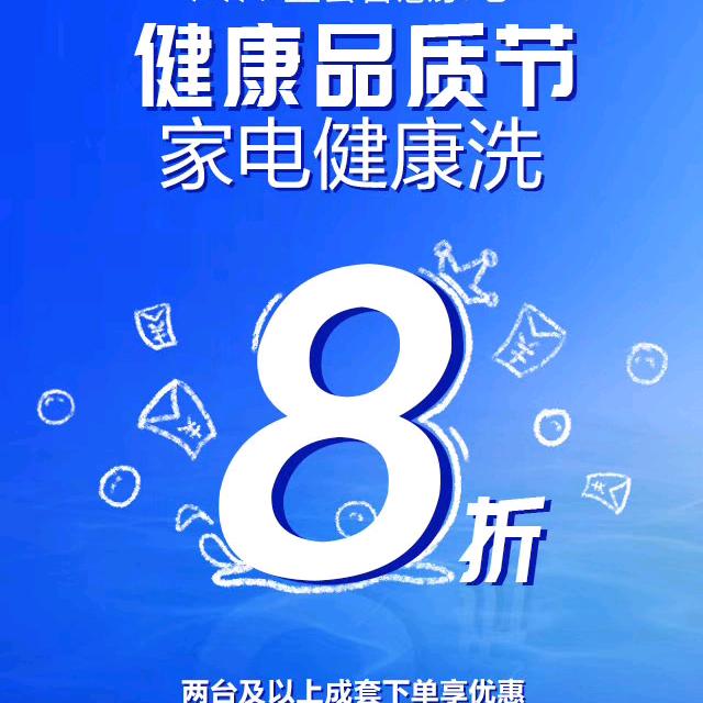 榆树家电清洗