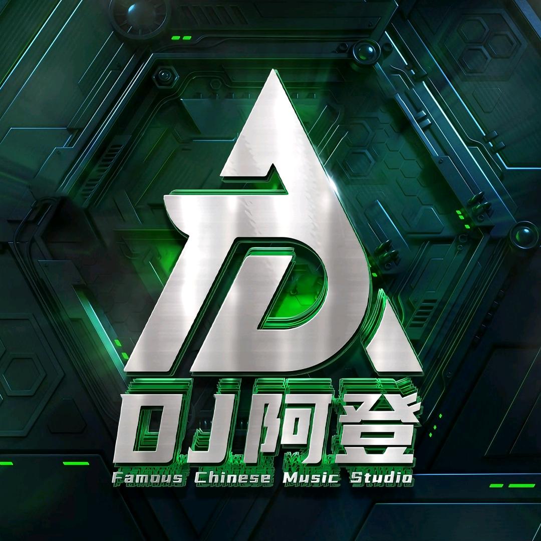 DJ阿登Remix