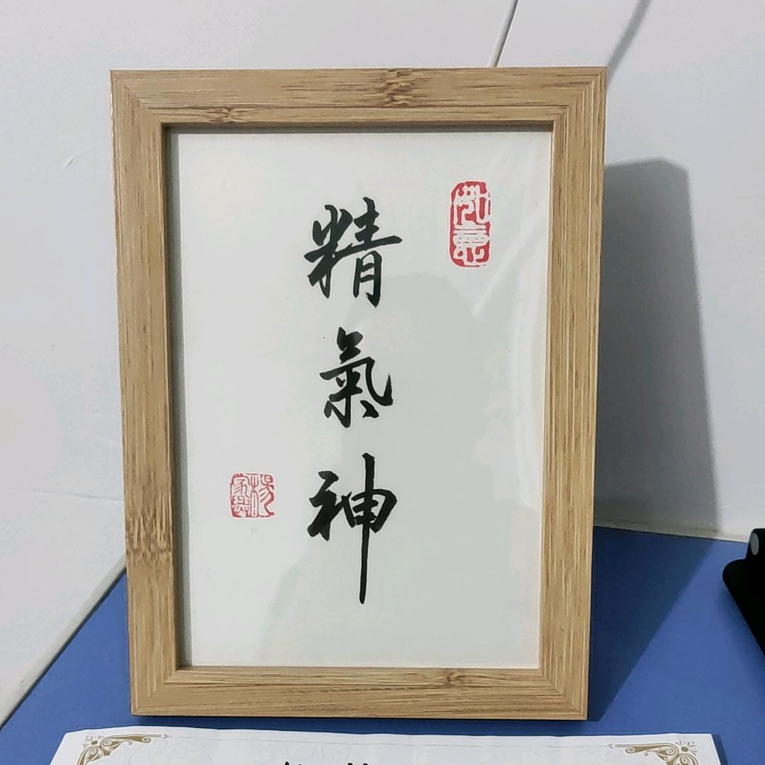 笑了