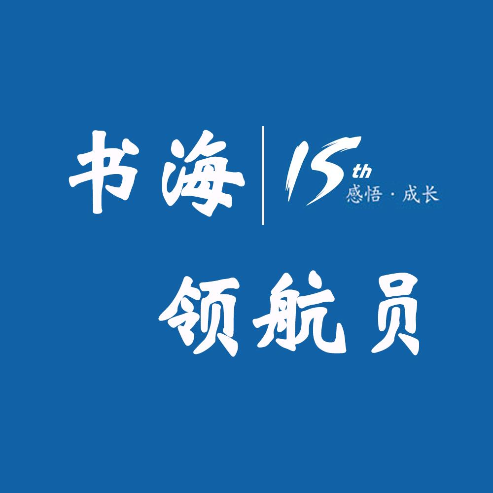 书海领航员