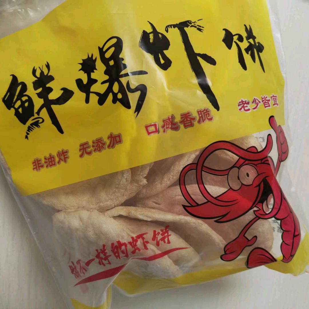 安新首家鲜爆虾饼🦐